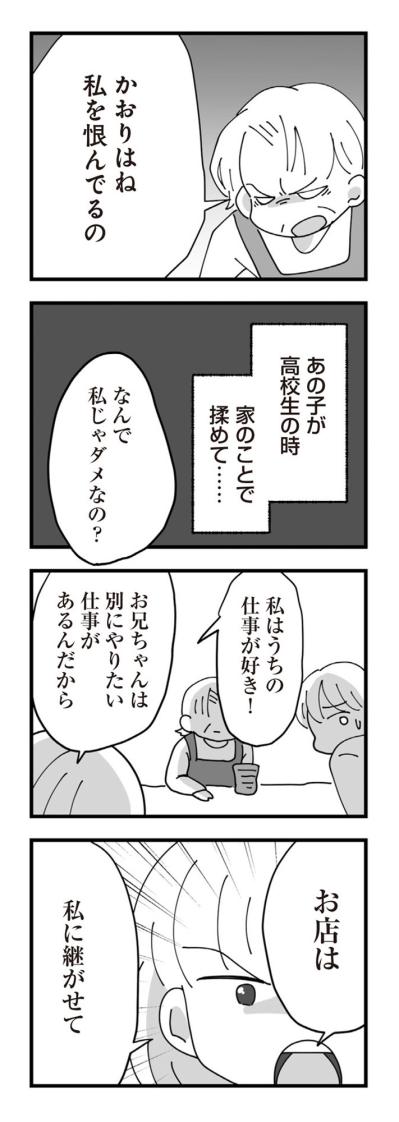 「不妊のあなたにマウントを取りに来たのよ！」義母の歪んだ愛情が“長男の嫁”を壊す【長男の嫁ってなんなの？ #17】（サムネイル画像3）