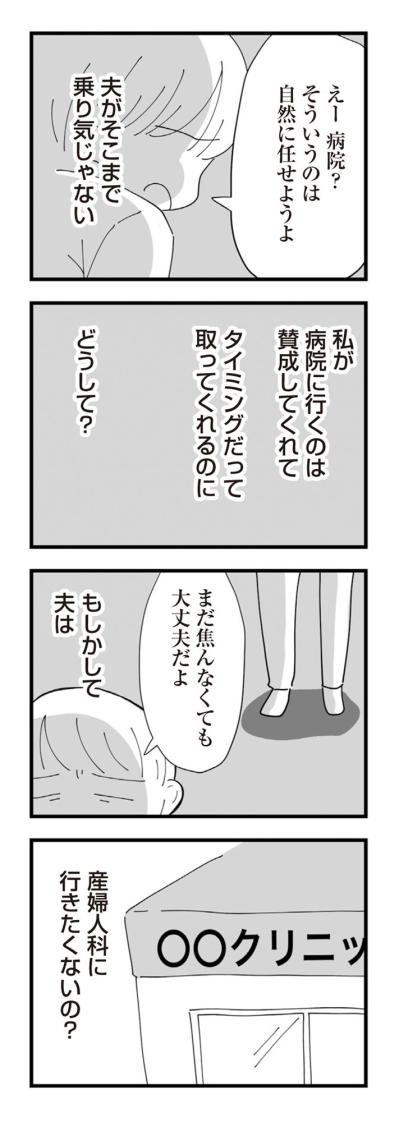 「次は旦那さんも連れてきてね」義母の干渉と夫の無関心に心が折れた【長男の嫁ってなんなの？ #12】（サムネイル画像7）