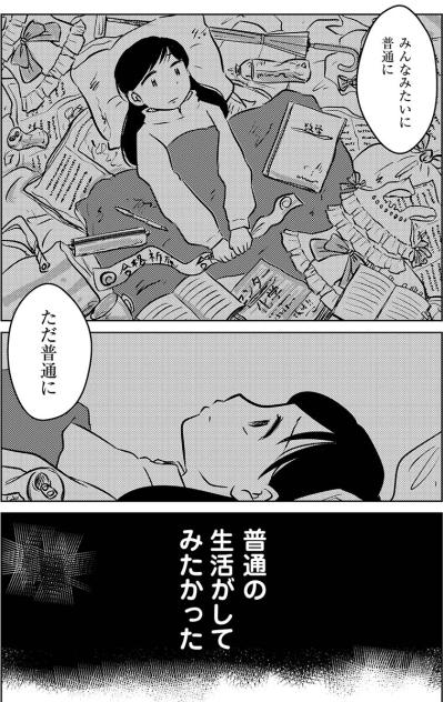 普通の生活がしてみたかった…寒さに凍えながらゴミだらけの“汚部屋”で育った私【汚部屋そだちの東大生#14】（サムネイル画像3）