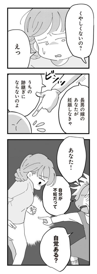 「家族なんだから我慢して」その言葉に、私はどこまで耐えればいい？【長男の嫁ってなんなの？ #8】（サムネイル画像7）