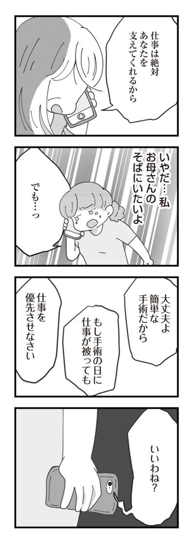 「母の最期に間に合わなかった」天涯孤独になったとき隣にいたのが今の夫だった【長男の嫁ってなんなの？ #7】（サムネイル画像3）