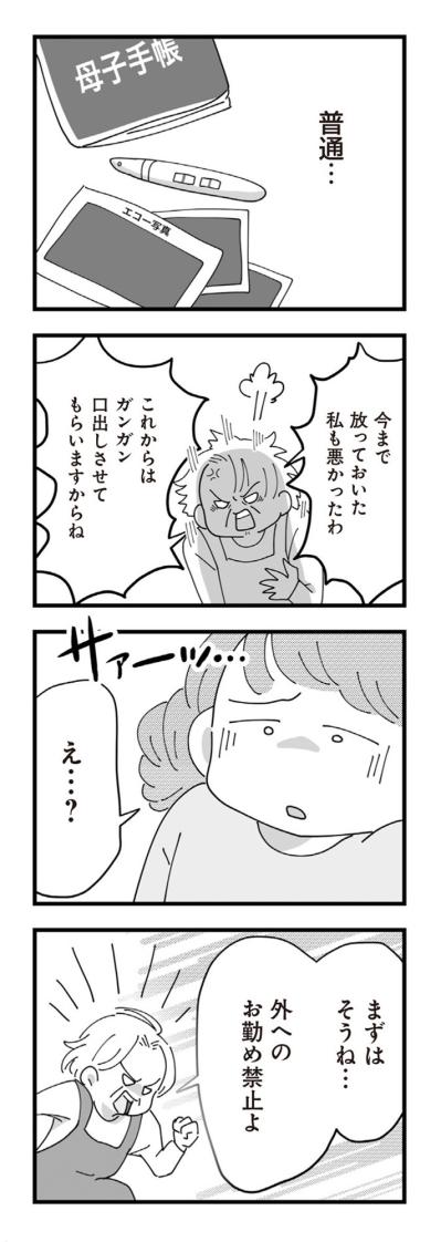 「不妊なの？」仕事もやめろと言う義母に、亡き母の言葉がよみがえった【長男の嫁ってなんなの？ #9】（サムネイル画像3）