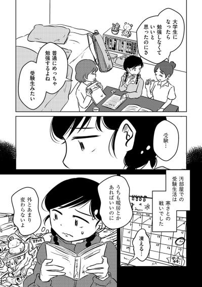 壮絶すぎる“汚部屋”での受験生活！暖房もなく…机はゴミの山に埋もれて使えない【汚部屋そだちの東大生#12】（サムネイル画像2）