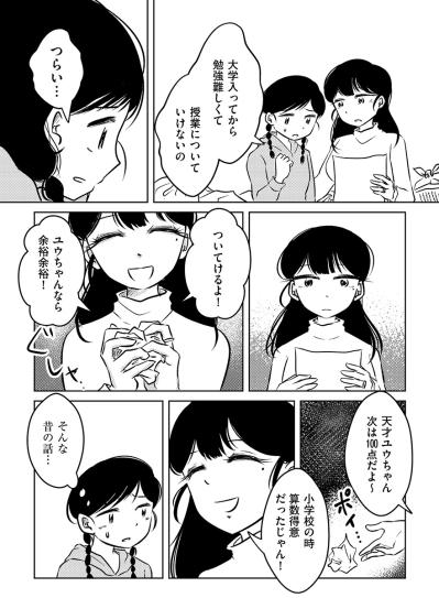 いつでも現実から逃げているママ…娘が“理想通り”にならないことも受け入れられない【汚部屋そだちの東大生#15】（サムネイル画像3）