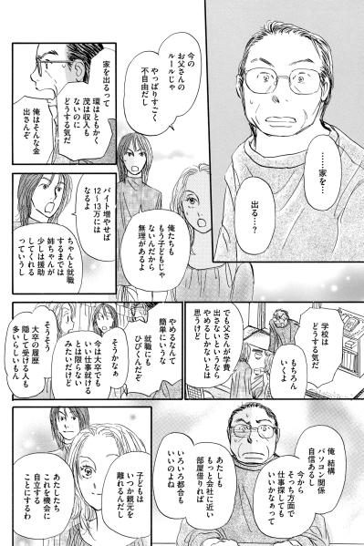 家を出る子ども、怒鳴る父、そして自立のため働く母。家族がバラバラになる日【お茶の間の時間#8】（サムネイル画像2）