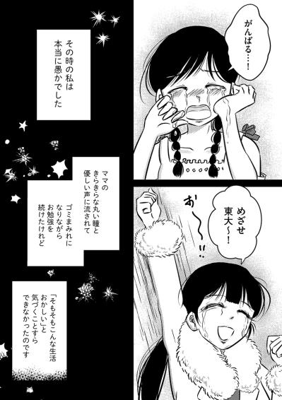 ゴミまみれの汚部屋で東大を目指して勉強！そんな生活がおかしいことにも気づけず…【汚部屋そだちの東大生#13】（サムネイル画像5）