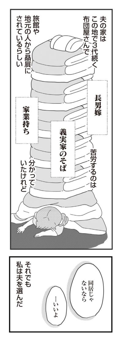 「不妊の嫁」と呼ばれて。義実家に嫁いだ私の地獄の4年半【長男の嫁ってなんなの？ #1】（サムネイル画像8）