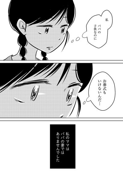 パパの子どもなのに…お葬式にも行けない。私のママはパパの妻ではなかった…【汚部屋そだちの東大生#24】（サムネイル画像4）