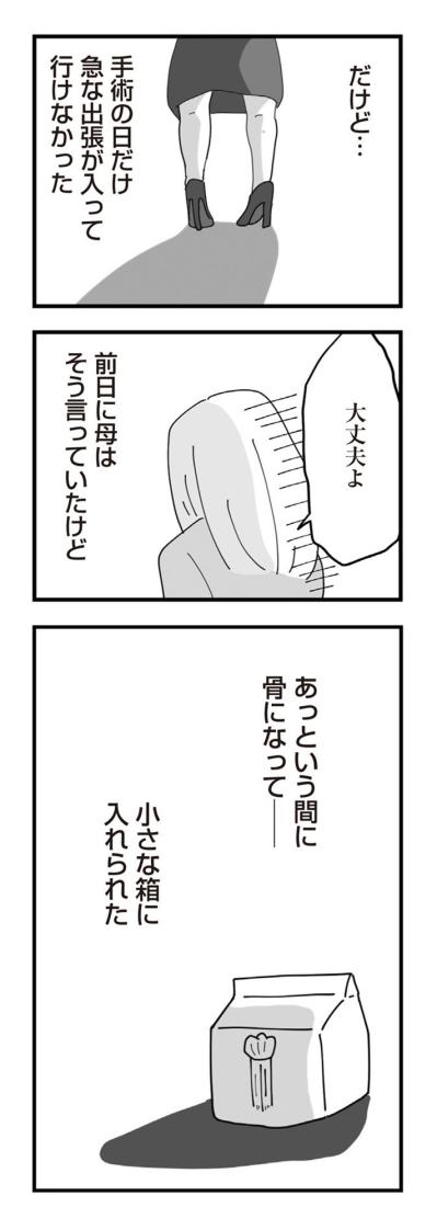 「母の最期に間に合わなかった」天涯孤独になったとき隣にいたのが今の夫だった【長男の嫁ってなんなの？ #7】（サムネイル画像5）