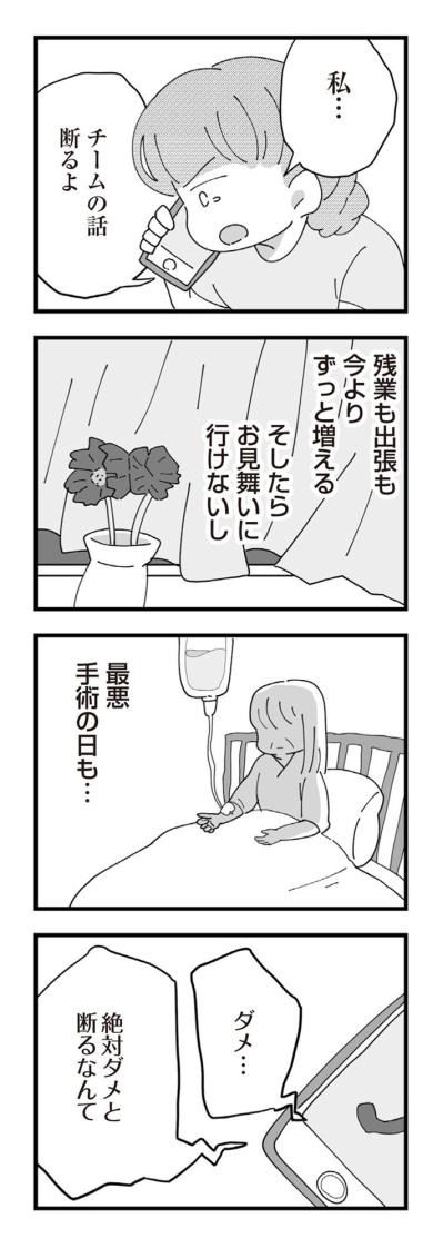 「母の最期に間に合わなかった」天涯孤独になったとき隣にいたのが今の夫だった【長男の嫁ってなんなの？ #7】（サムネイル画像2）