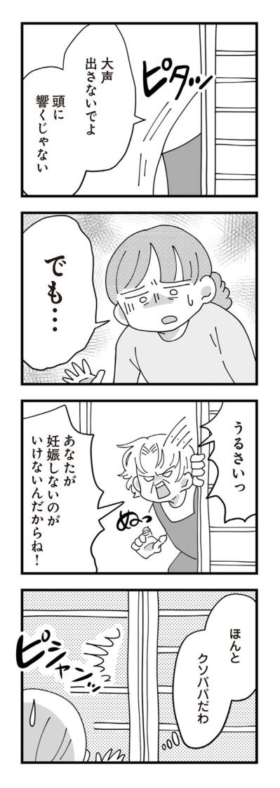 「不妊のあなたにマウントを取りに来たのよ！」義母の歪んだ愛情が“長男の嫁”を壊す【長男の嫁ってなんなの？ #17】（サムネイル画像7）