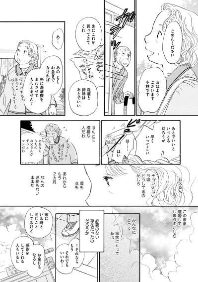 「余計なことをするな」と怒鳴られ。主婦の優しさは、罪なのか【お茶の間の時間#9】（サムネイル画像2）