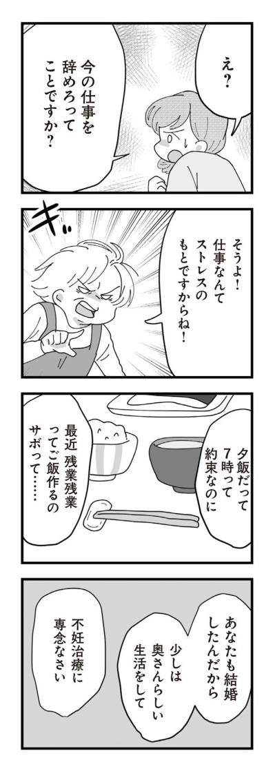 「不妊なの？」仕事もやめろと言う義母に、亡き母の言葉がよみがえった【長男の嫁ってなんなの？ #9】（サムネイル画像4）