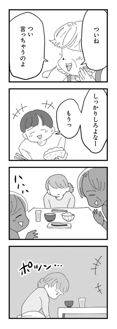 「家族なんだから我慢して」その言葉に、私はどこまで耐えればいい？【長男の嫁ってなんなの？ #8】（サムネイル画像5）