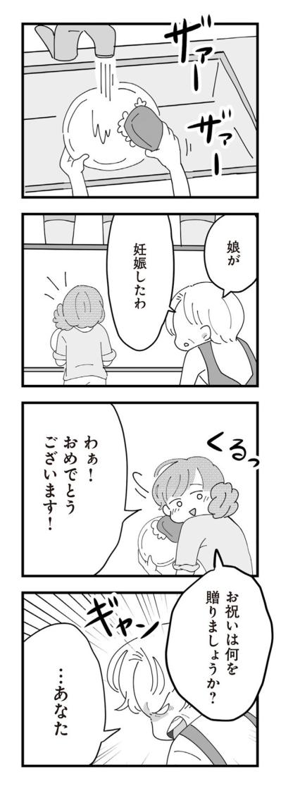 「家族なんだから我慢して」その言葉に、私はどこまで耐えればいい？【長男の嫁ってなんなの？ #8】（サムネイル画像6）