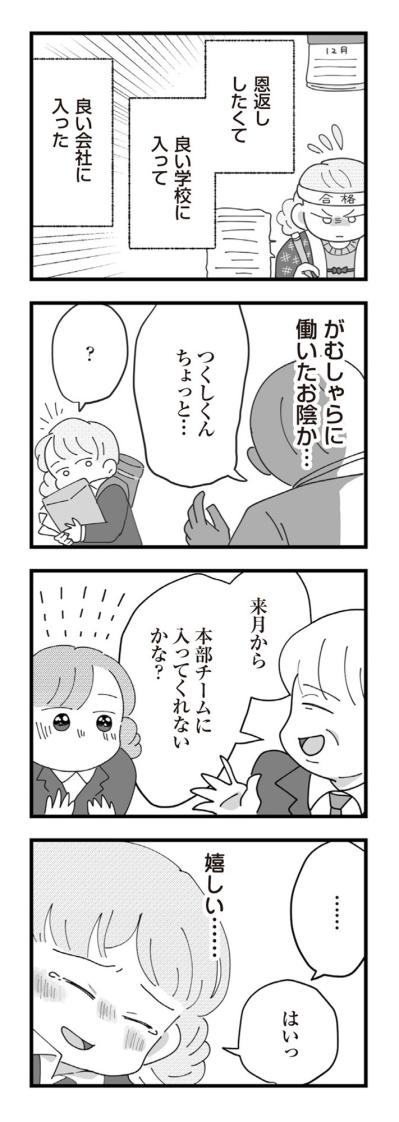 「母に恩返しがしたかった」必死に努力したのに母の身にまさかの事態が【長男の嫁ってなんなの？ #6】（サムネイル画像3）