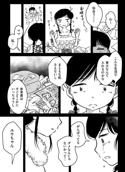 ゴミまみれの汚部屋で東大を目指して勉強！そんな生活がおかしいことにも気づけず…【汚部屋そだちの東大生#13】（サムネイル画像3）