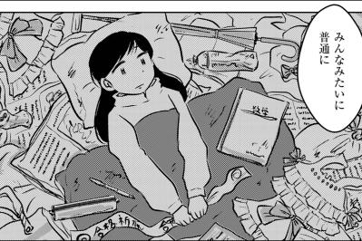 普通の生活がしてみたかった…寒さに凍えながらゴミだらけの“汚部屋”で育った私【汚部屋そだちの東大生#14】