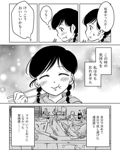 「おいしいかも！」異常な汚部屋で自分ひとりで作った料理の味を…私は忘れない【汚部屋そだちの東大生#19】（サムネイル画像5）