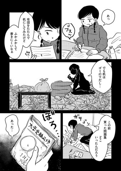 壮絶すぎる“汚部屋”での受験生活！暖房もなく…机はゴミの山に埋もれて使えない【汚部屋そだちの東大生#12】（サムネイル画像3）