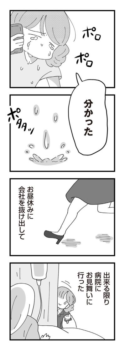 「母の最期に間に合わなかった」天涯孤独になったとき隣にいたのが今の夫だった【長男の嫁ってなんなの？ #7】（サムネイル画像4）