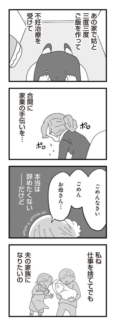 「嫁なんだから当然でしょ？」仕事を捨てた私の“終わらない奉仕”【長男の嫁ってなんなの？ #10】（サムネイル画像3）