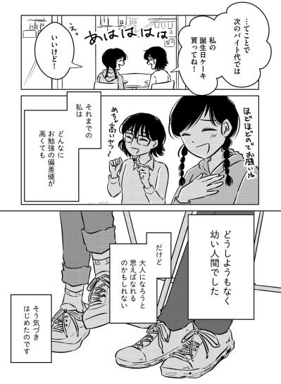 私はどうしようもなく幼い人間…だけど、大人になろうと思えばなれるのかも！【汚部屋そだちの東大生#26】（サムネイル画像5）