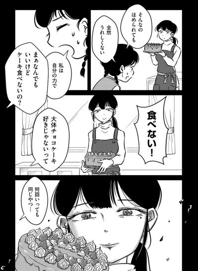 「あなたのせいでゴミになっちゃった」食べるのを拒否したら…ママにケーキを捨てられた【汚部屋そだちの東大生#6】（サムネイル画像5）