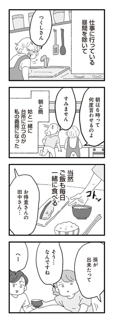 イジワルな義母との日々、支えは夫だけ。なのに心はもう限界だった【長男の嫁ってなんなの？ #5】（サムネイル画像2）