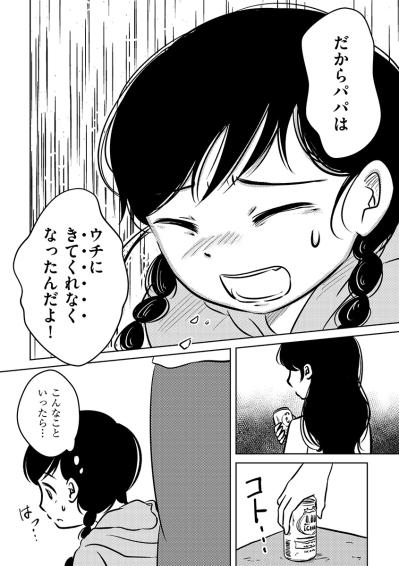 「だからパパはうちに来てくれなくなった」思わず本音をこぼすと…ママが激怒して…【汚部屋そだちの東大生#10】（サムネイル画像5）