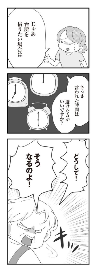 「えっ、台所ないの!?」義母の謎ルールが支配する“息苦しい家”【長男の嫁ってなんなの？ #3】（サムネイル画像7）