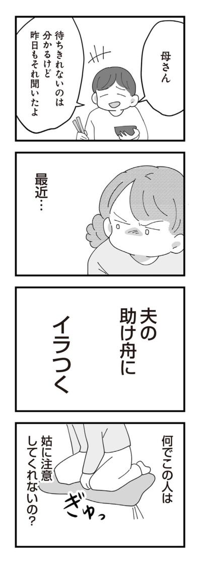 「家族なんだから我慢して」その言葉に、私はどこまで耐えればいい？【長男の嫁ってなんなの？ #8】（サムネイル画像3）