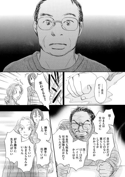 家を出る子ども、怒鳴る父、そして自立のため働く母。家族がバラバラになる日【お茶の間の時間#8】（サムネイル画像3）