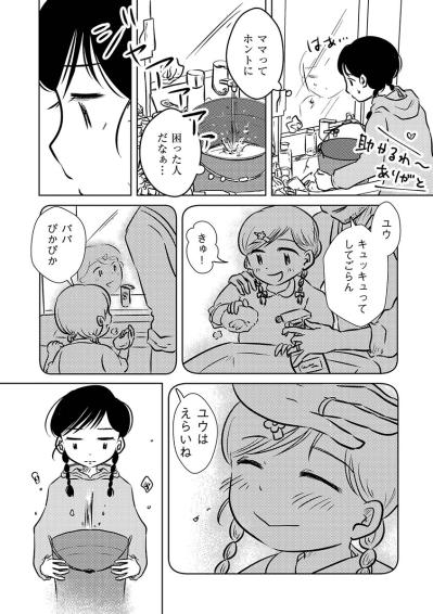 「だからパパはうちに来てくれなくなった」思わず本音をこぼすと…ママが激怒して…【汚部屋そだちの東大生#10】（サムネイル画像2）