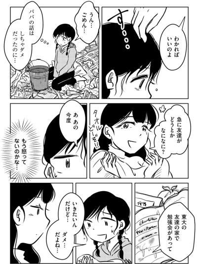 「パパの話はしちゃダメだったのに…」激怒したママに頭を押さえつけられて…【汚部屋そだちの東大生#11】（サムネイル画像3）