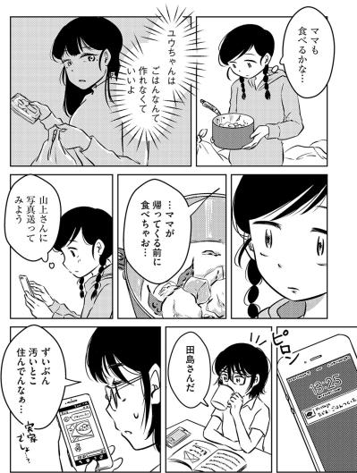 パパにも私の料理を食べてもらいたい…でもその願いはもう永遠に叶うことはない【汚部屋そだちの東大生#20】（サムネイル画像2）