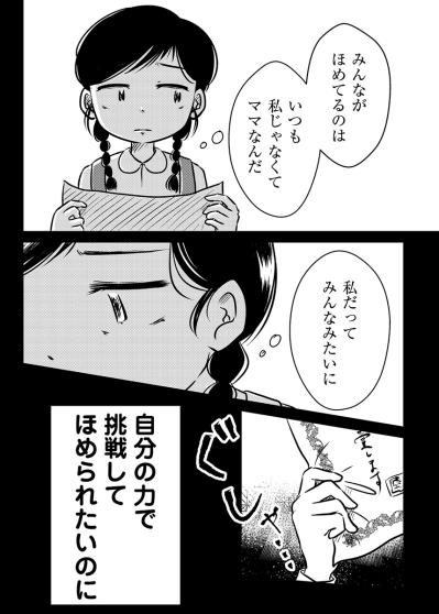 自分の力で挑戦してほめられたい…習字も絵も作文も、ママは私を無視して勝手に作る【汚部屋そだちの東大生#5】（サムネイル画像4）