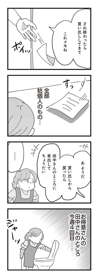 「嫁なんだから当然でしょ？」仕事を捨てた私の“終わらない奉仕”【長男の嫁ってなんなの？ #10】（サムネイル画像5）