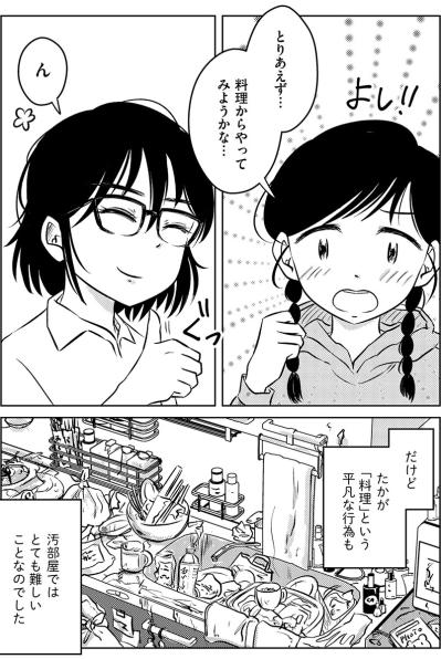 「やらないからできないんじゃない？」同級生からの容赦ない言葉が胸に突き刺さる【汚部屋そだちの東大生#17】（サムネイル画像7）