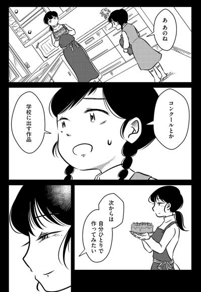 「あなたのせいでゴミになっちゃった」食べるのを拒否したら…ママにケーキを捨てられた【汚部屋そだちの東大生#6】（サムネイル画像3）