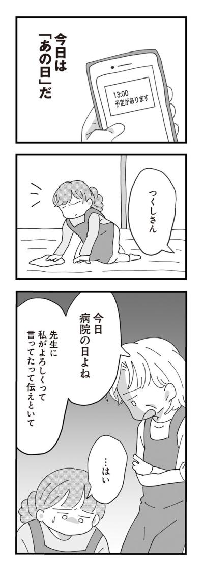 「次は旦那さんも連れてきてね」義母の干渉と夫の無関心に心が折れた【長男の嫁ってなんなの？ #12】（サムネイル画像2）