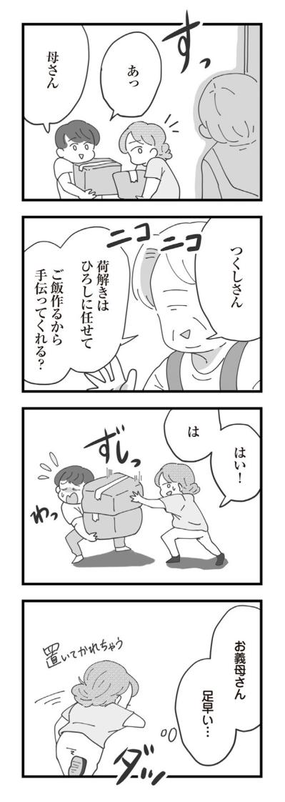 「えっ、台所ないの!?」義母の謎ルールが支配する“息苦しい家”【長男の嫁ってなんなの？ #3】（サムネイル画像2）