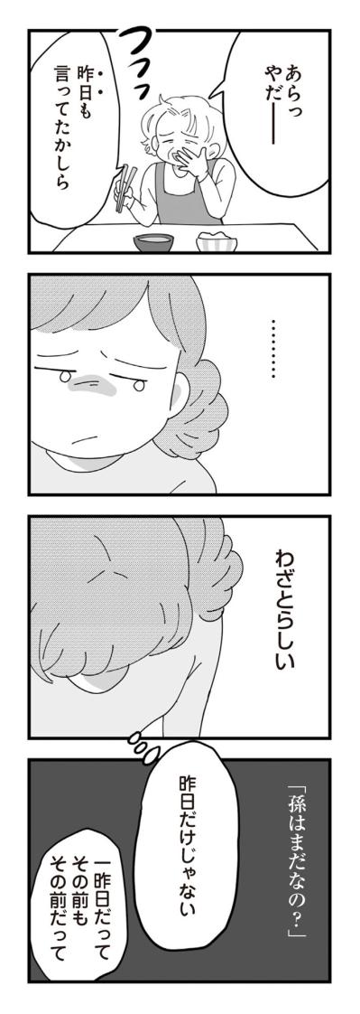 「家族なんだから我慢して」その言葉に、私はどこまで耐えればいい？【長男の嫁ってなんなの？ #8】（サムネイル画像4）