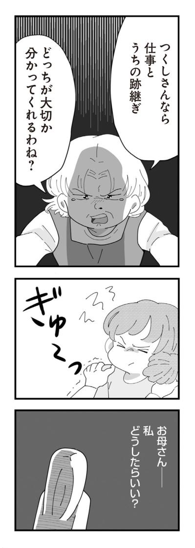 「不妊なの？」仕事もやめろと言う義母に、亡き母の言葉がよみがえった【長男の嫁ってなんなの？ #9】（サムネイル画像7）