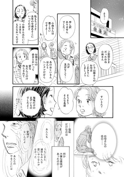 優しさが“自己満足”だったと気づいた夜、私はもう一度あの家を訪ねた【お茶の間の時間#11】（サムネイル画像2）