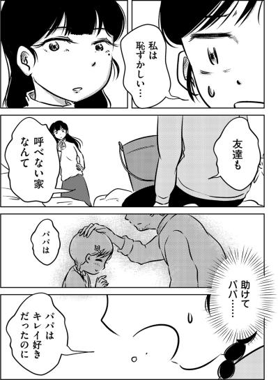 「だからパパはうちに来てくれなくなった」思わず本音をこぼすと…ママが激怒して…【汚部屋そだちの東大生#10】（サムネイル画像4）