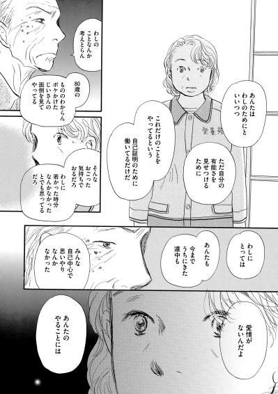 主婦歴34年、家族に尽くしてきたのに。「あなたのため」が、「自分を満足させるため」と気づかされて…【お茶の間の時間#10】（サムネイル画像4）