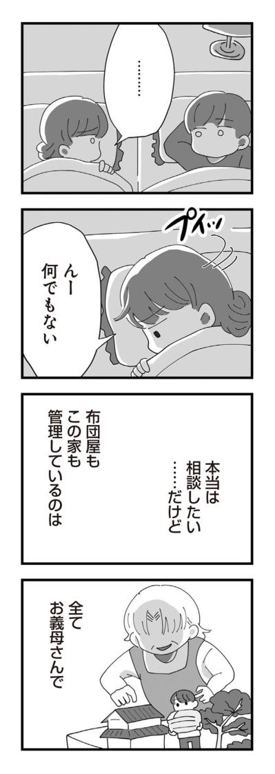 「何かされたら言えよ」って夫は言うけれど…もう十分されてます【長男の嫁ってなんなの？ #14】（サムネイル画像6）