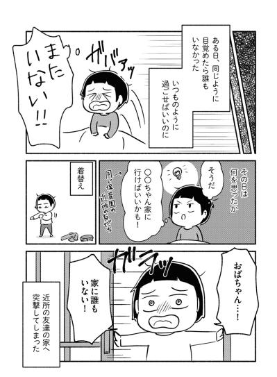 「お母さん、帰ってくるよね？」小さな私が信じるしかなかった夜【家族、辞めてもいいですか？ #3】（サムネイル画像5）