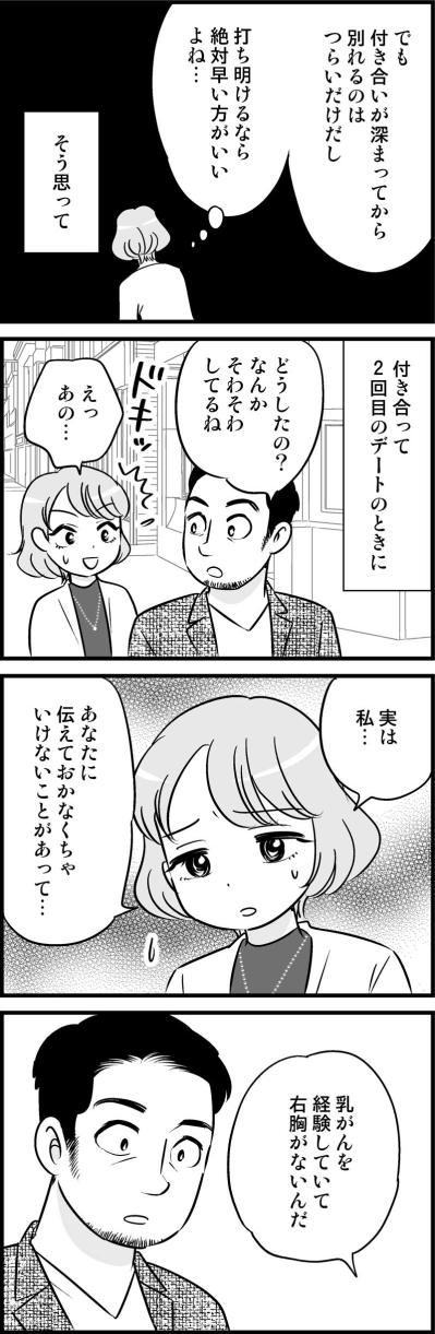 好きになってくれた人に隠していたこと。彼はどう思うか不安、でも…【オトナ婚#224】（サムネイル画像3）